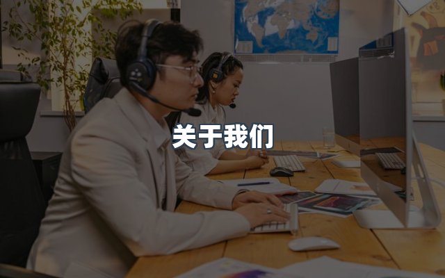 团队合作